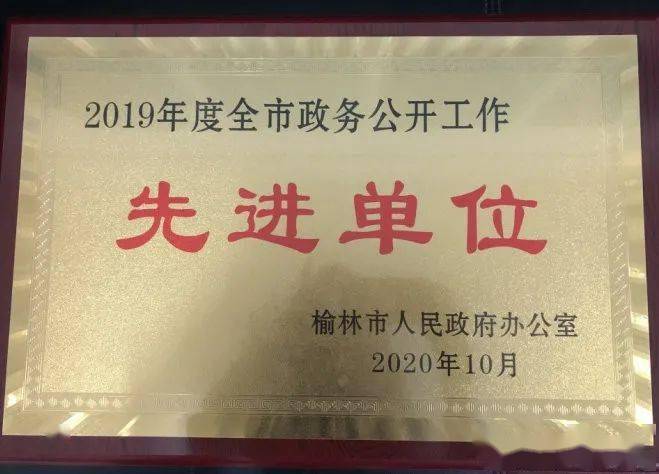 “安博体育电竞”
榆林市生态情况局一连三年被评为“全市政务公然事情先进单元”(图2)