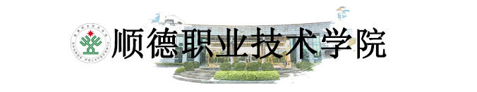 ‘安博体育电竞’
顺德职业技术学院高职高考3+分数线、招生计划、全景图（含2018(图3)